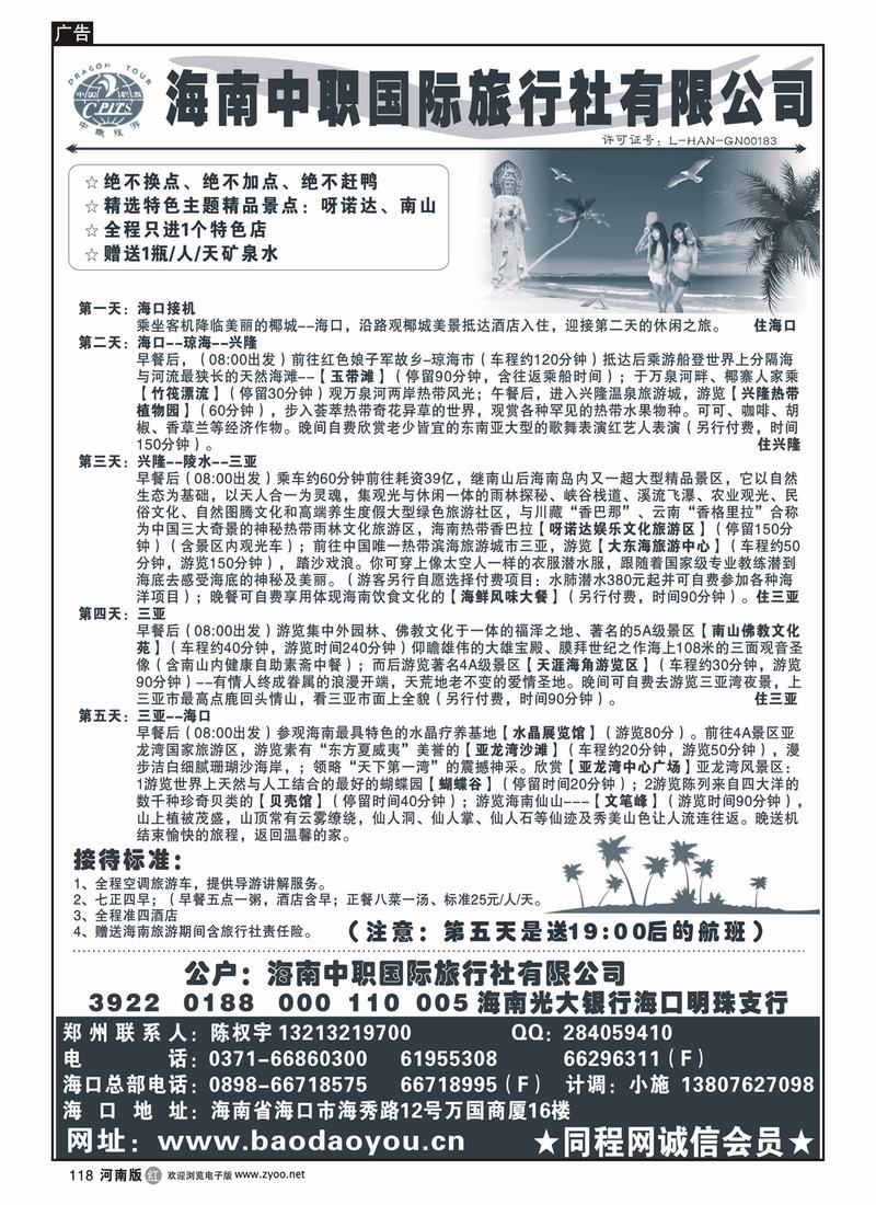r118海南中职国际旅行社
