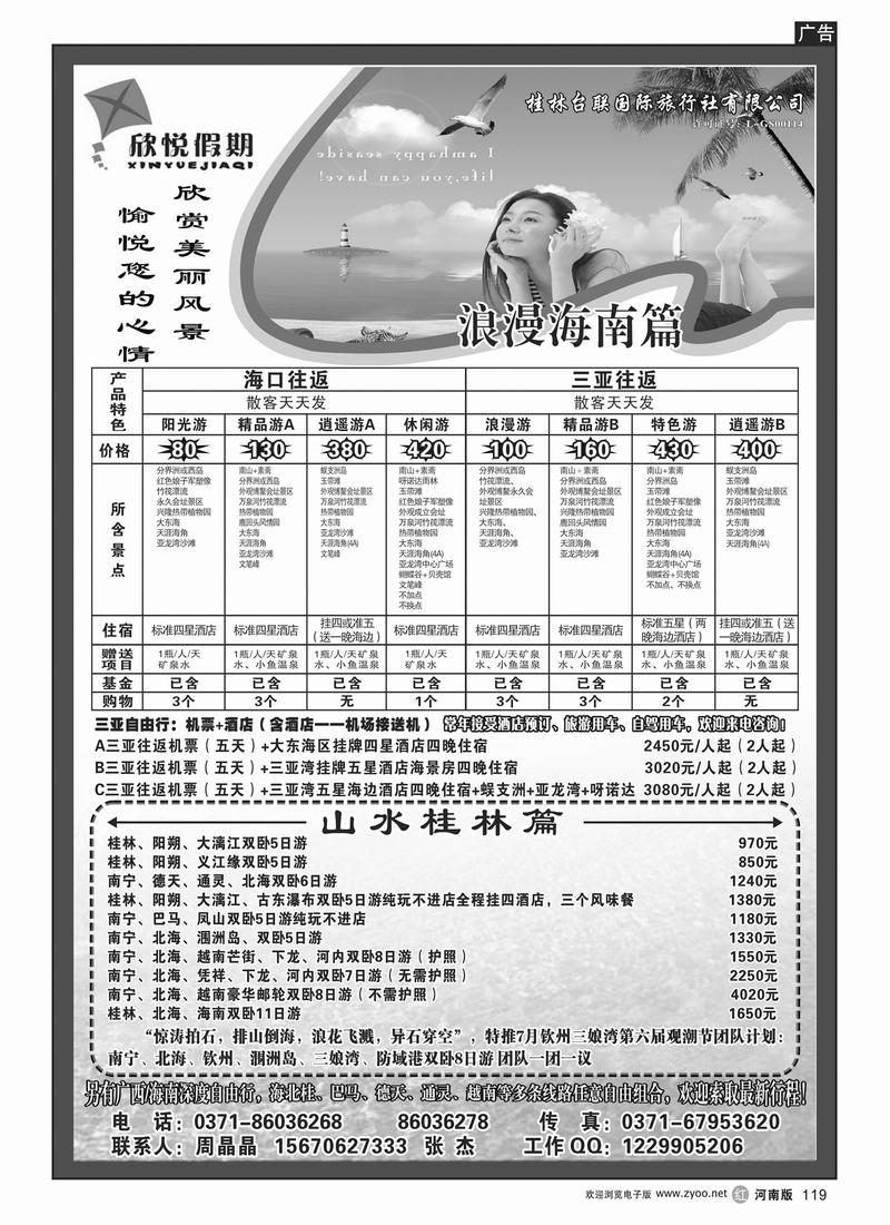 r119欣悦假期
