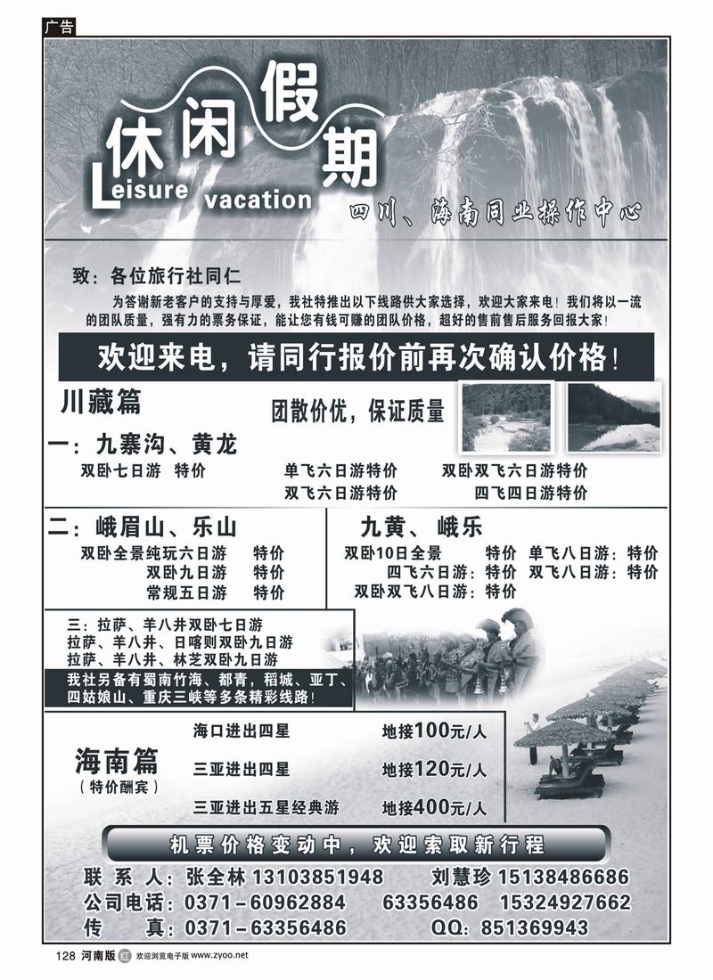 r128休闲假期-海南专线