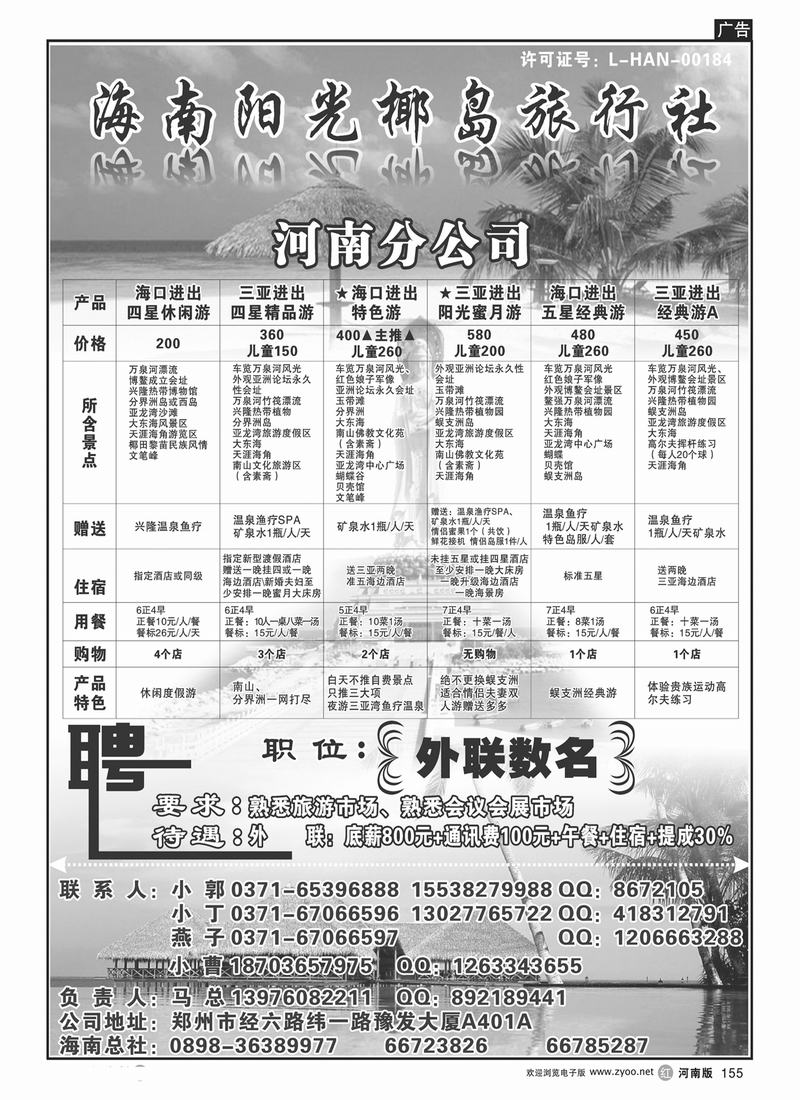 r155海南阳光椰岛