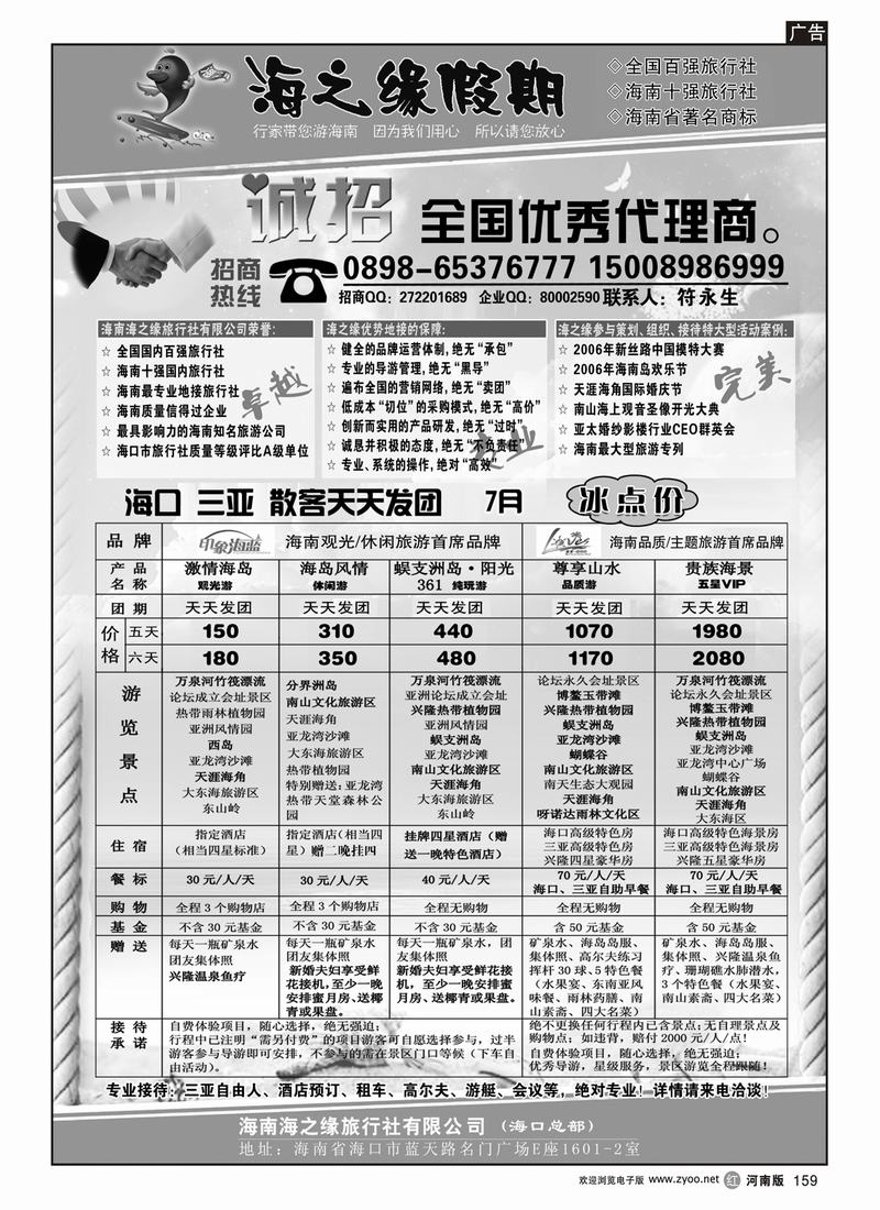 r159-海南专线 海南海之缘假期