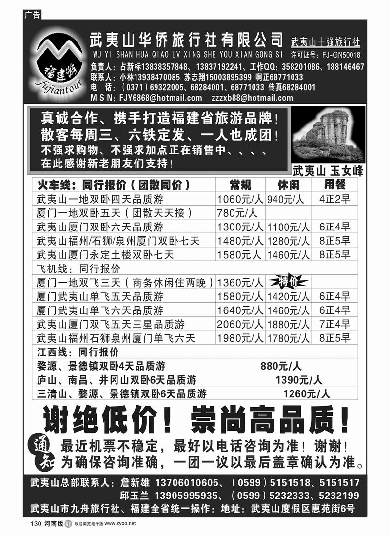 r130武夷山★★★★华侨旅行社有限公司四星级——占新标 