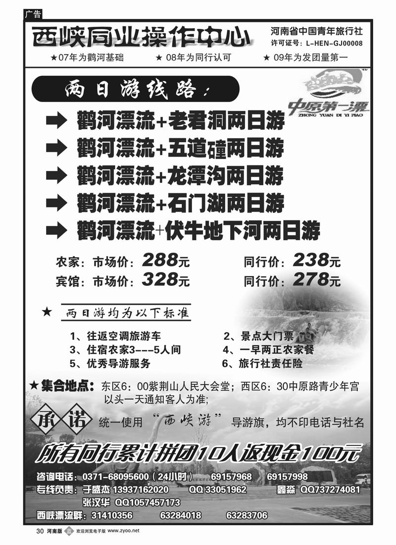 b30盛景之旅-省内同业