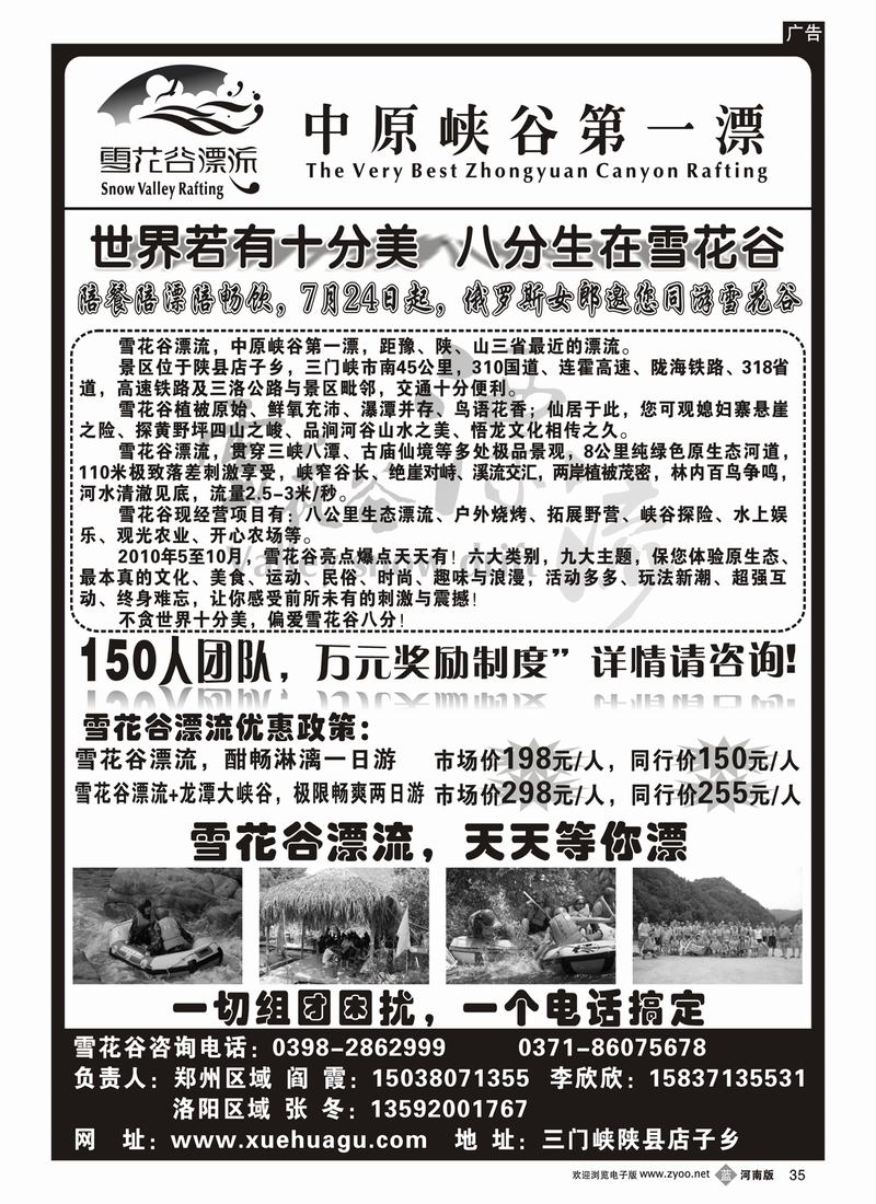 b35三门峡雪花谷漂流2(河南版)
