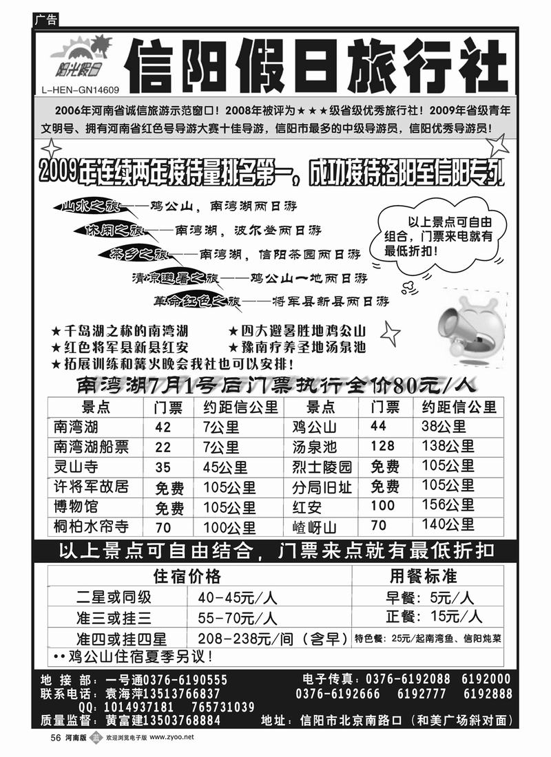 b56信阳假日旅行社