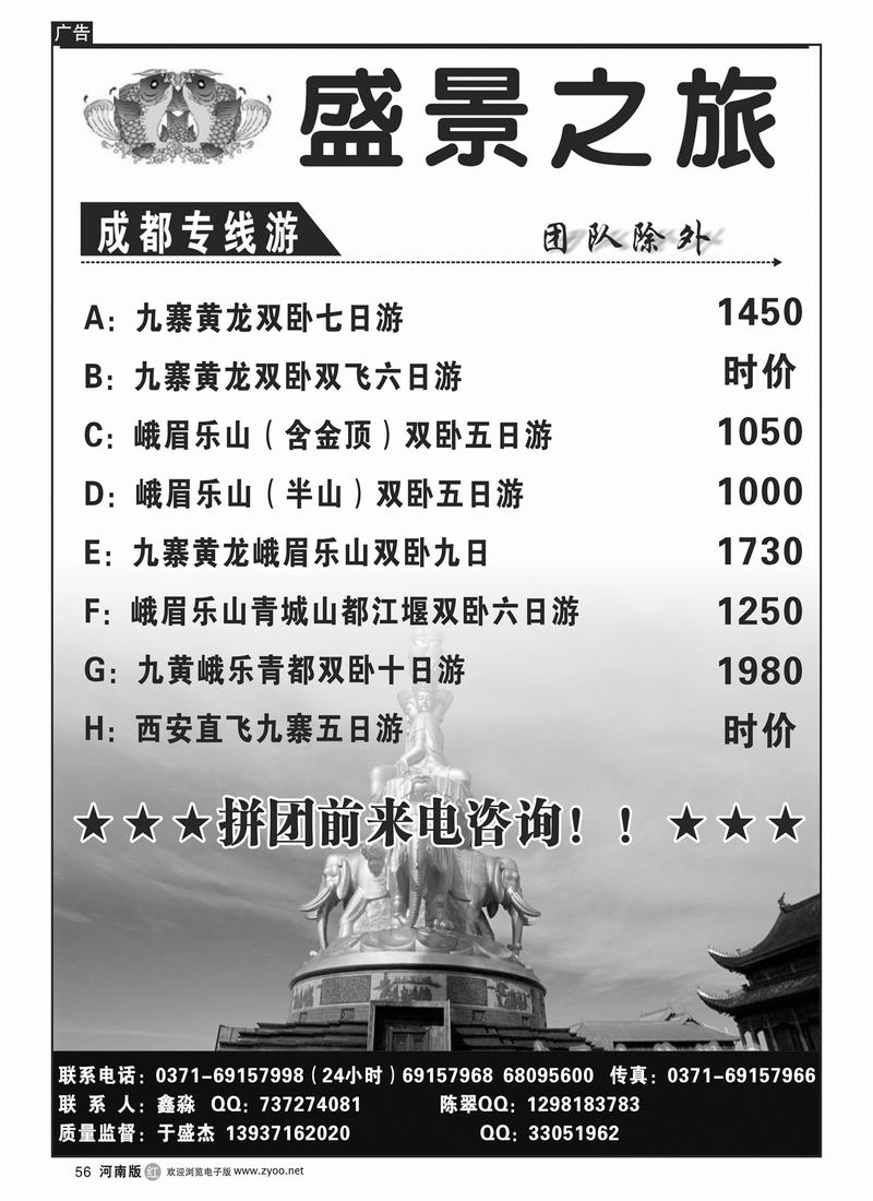 r56盛景之旅-巴蜀游-青旅于盛杰