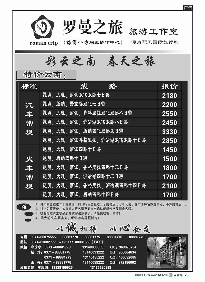r23畅游八方常规4