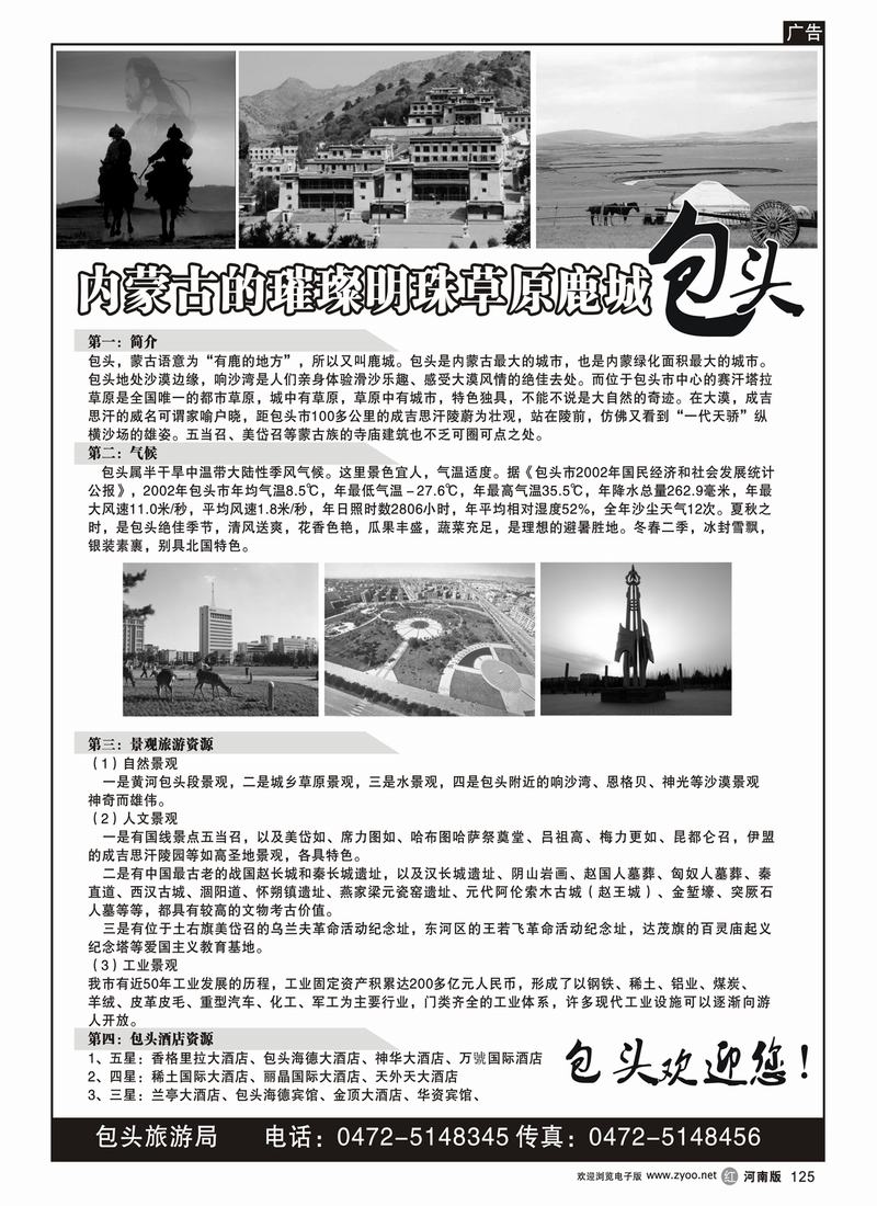 r125-璀璨明珠草原鹿城--包头