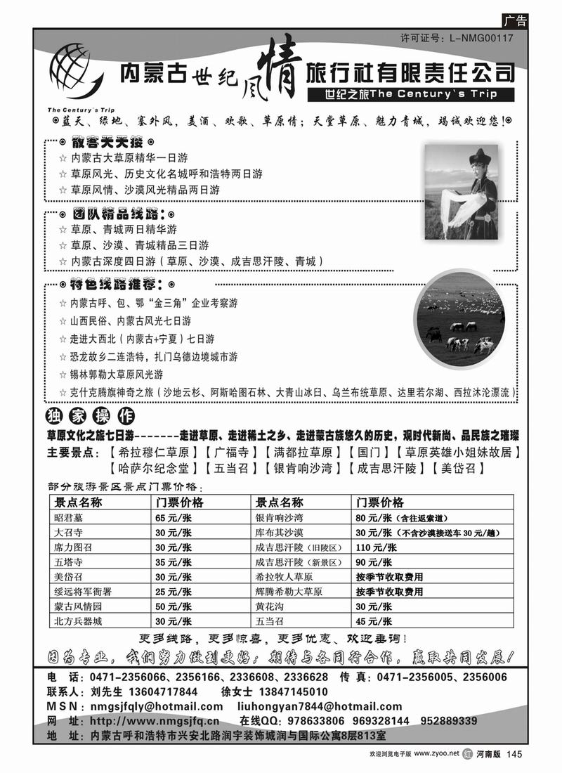 r145-内蒙古世纪风情旅行社