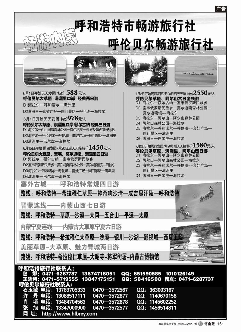 r161-内蒙古畅游旅行社