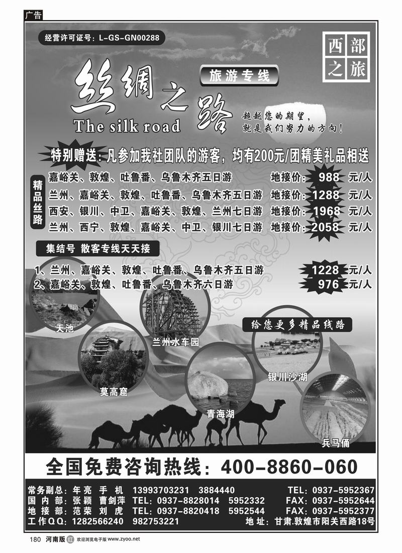 r180丝绸之路-年亮