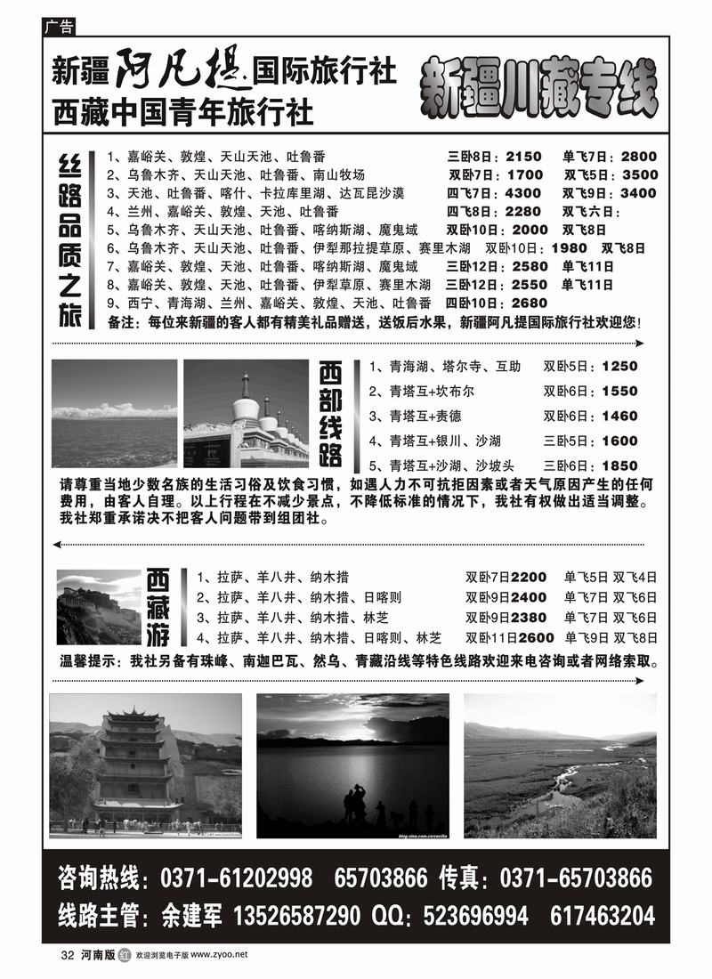 r32新疆阿凡达国际旅行社-于建军