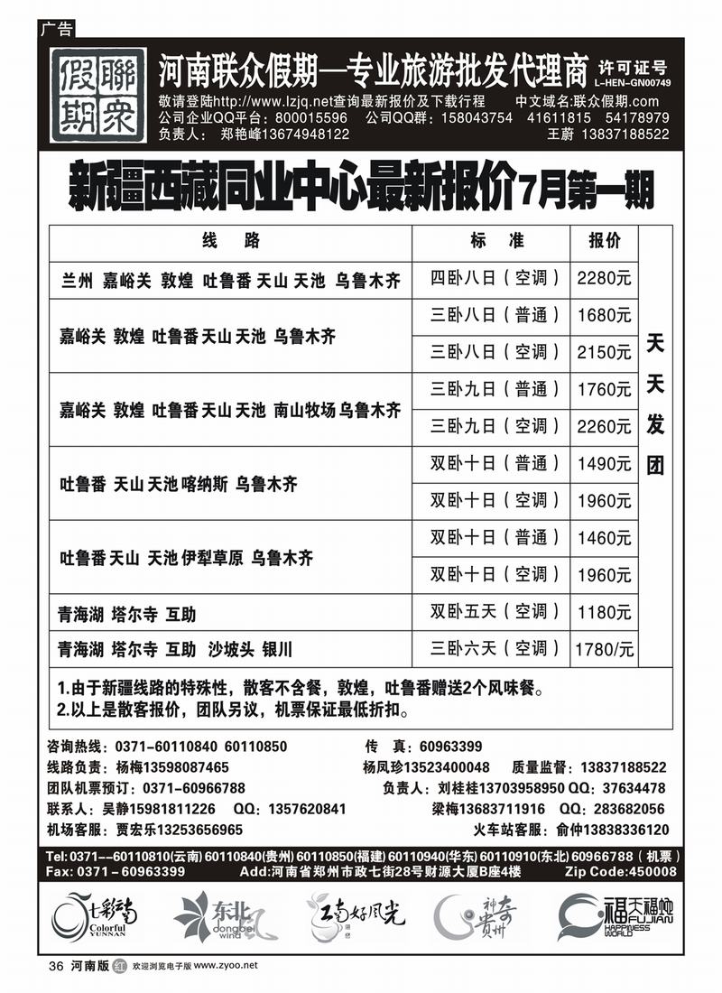 r36联众假期4-新疆西藏报价