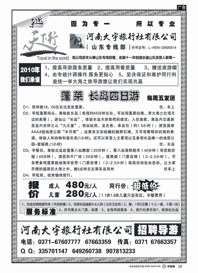 b25天下行（蓬莱长岛四日游）