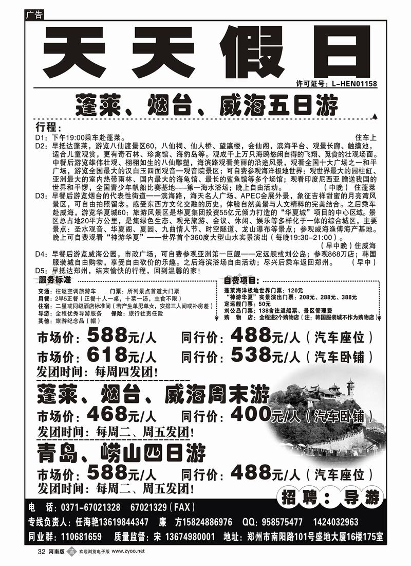 b32天天假日——蓬莱、烟台、威海直通车