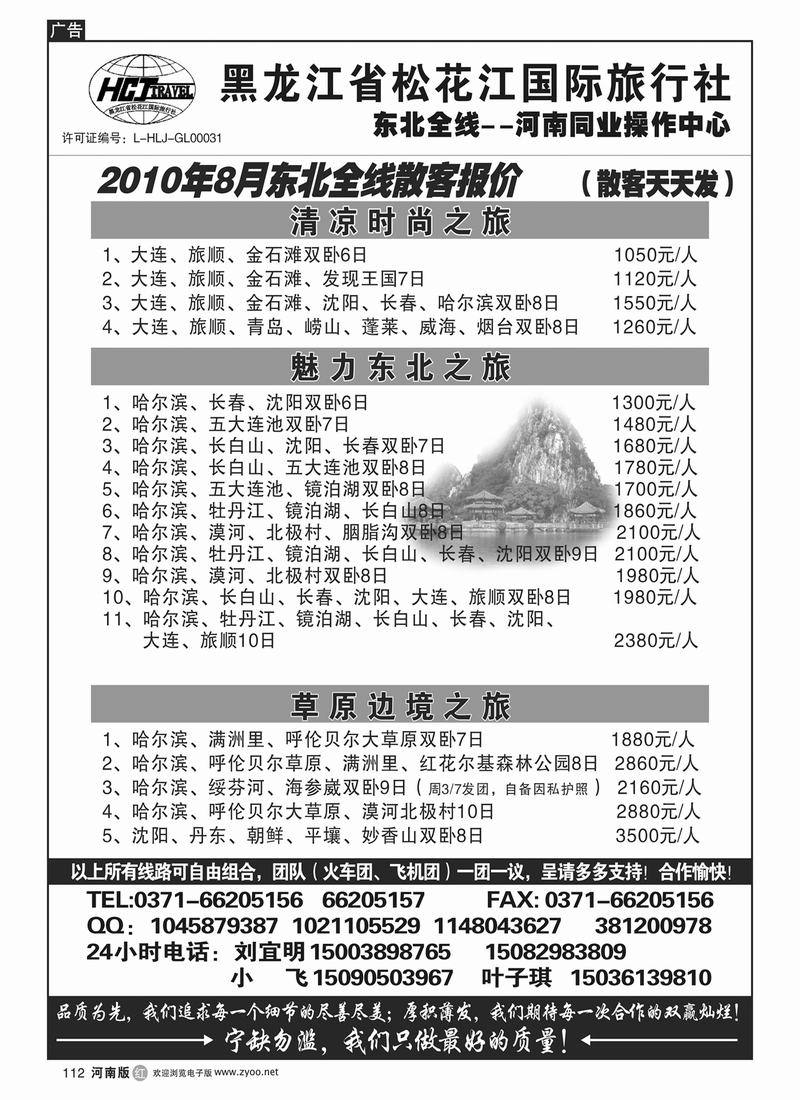 r112黑龙江松花江国际旅行社