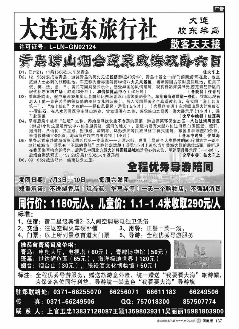 R137大连远东旅行社2