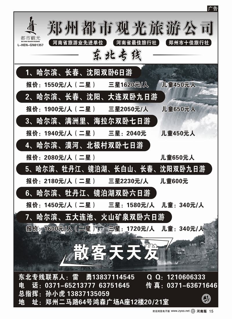 r15郑州都市观光-东北专线