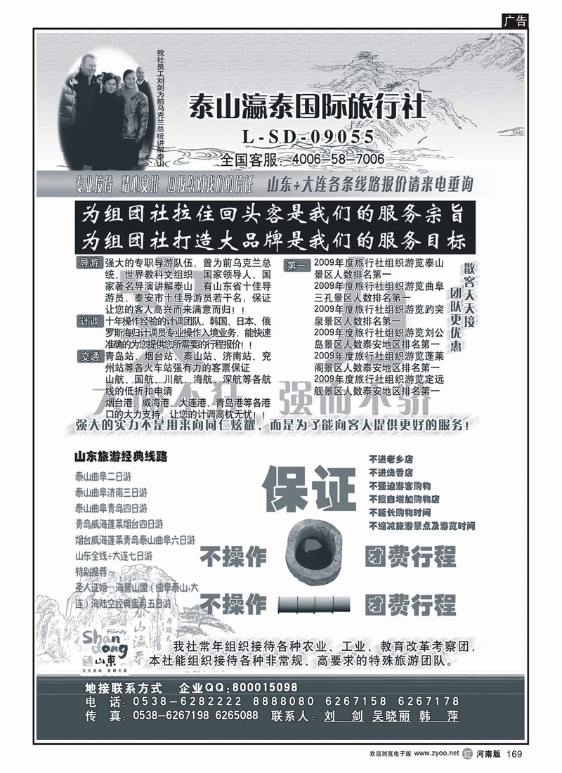 r169山东泰山赢泰
