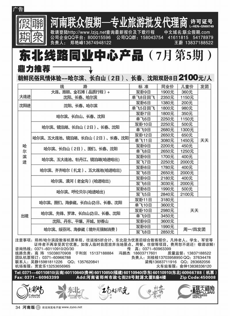 r34联众假期2-东北报价