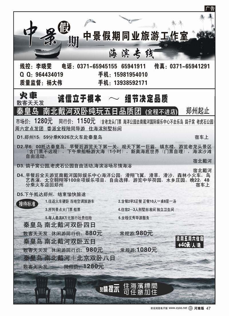r47中景假期北戴河