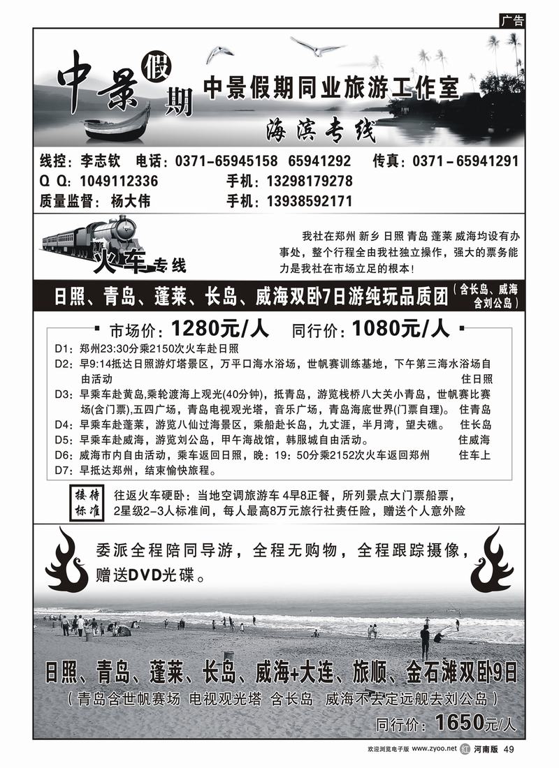r49中景假期-夕阳红海滨专线-李亚楠1