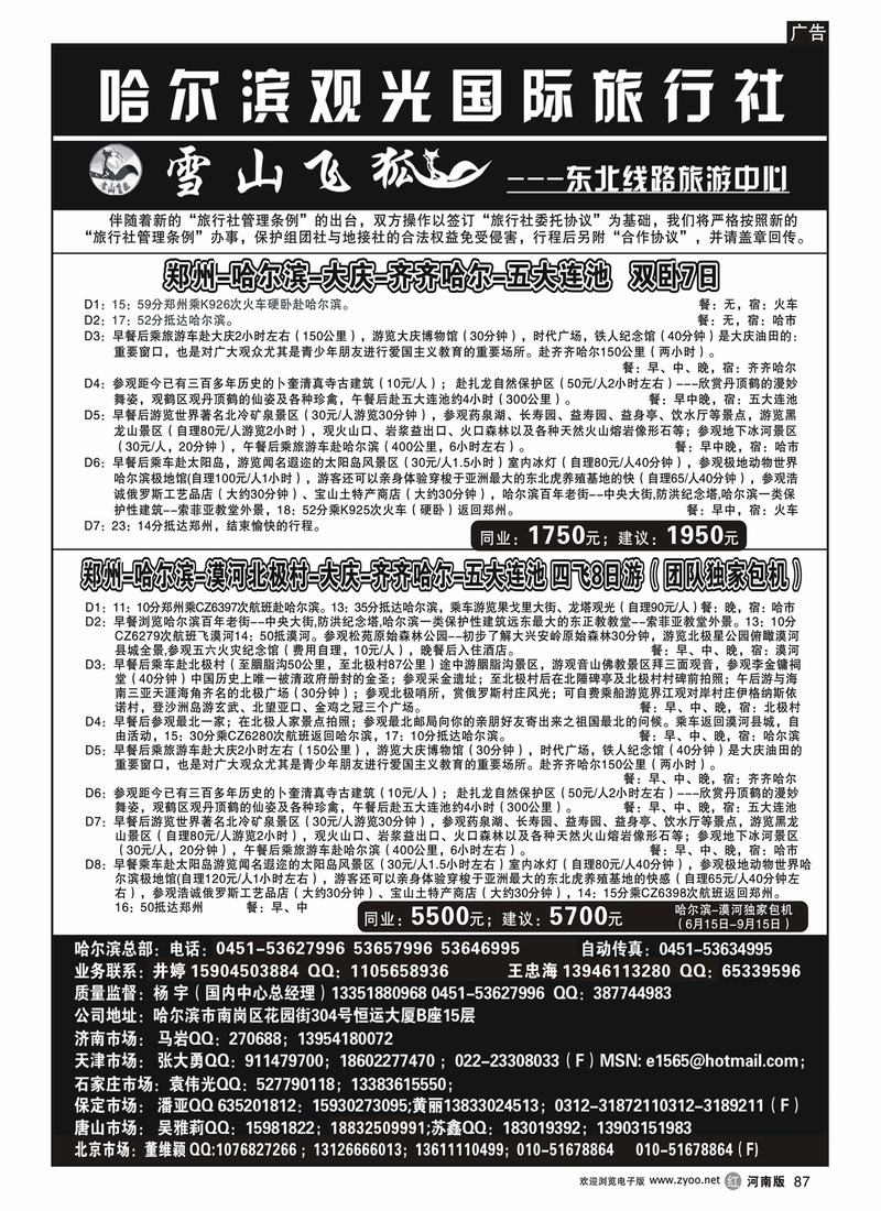 r87哈尔滨观光国际旅行社3