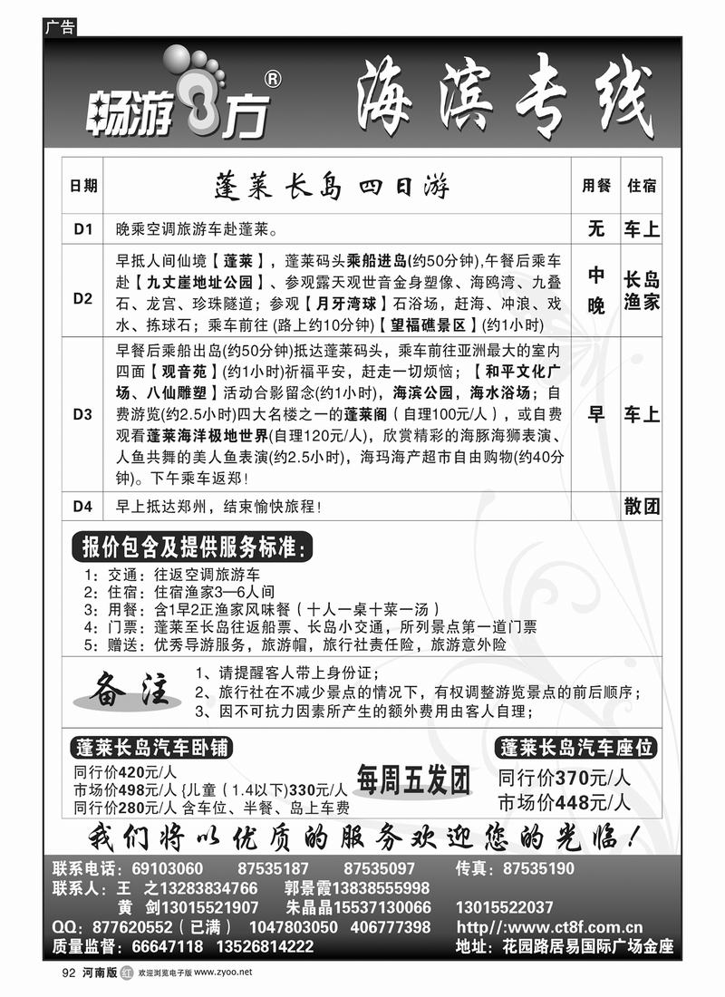 r92畅游八方-蓬莱、长岛专线