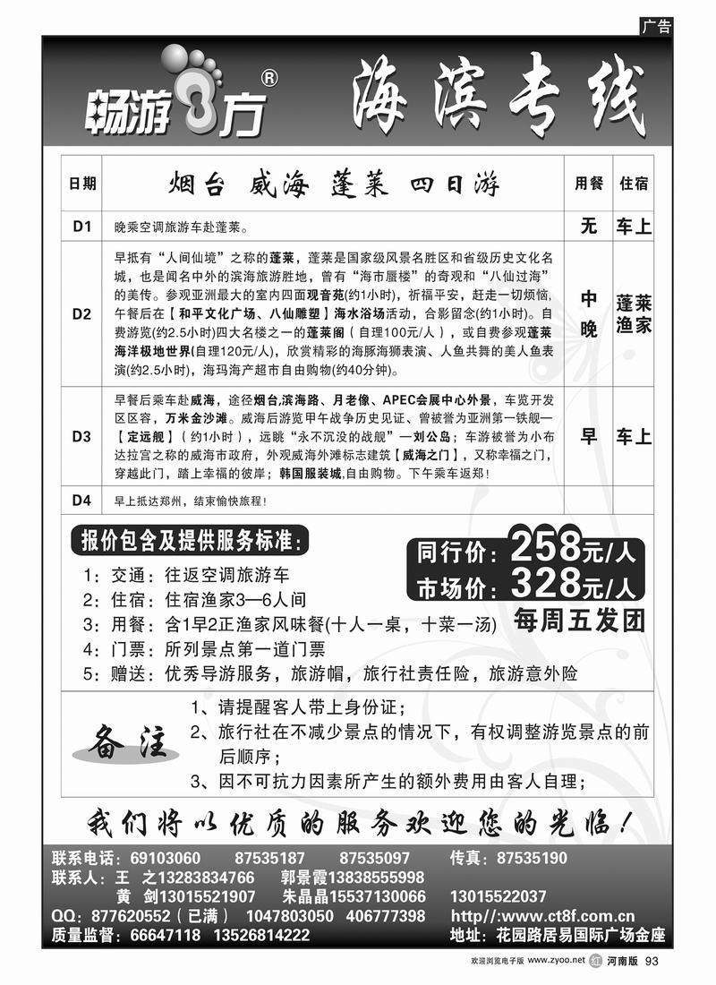 r93畅游八方-烟台威海、蓬莱专线
