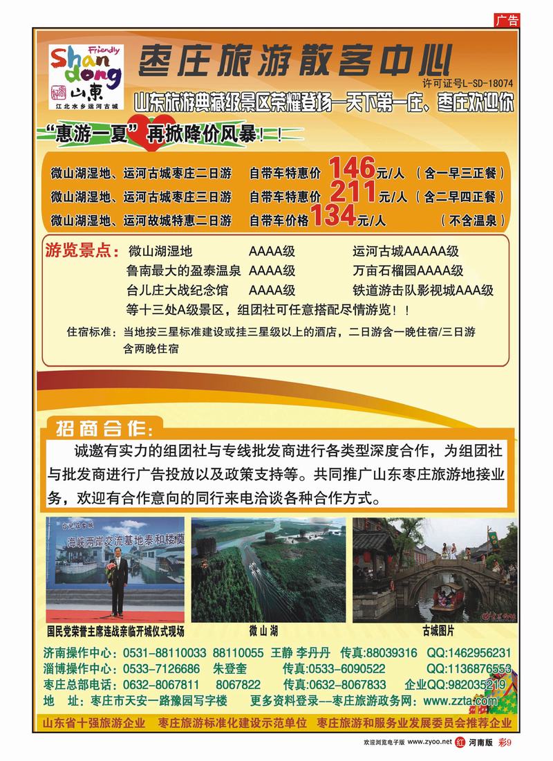 R彩9 枣庄旅游散客中心