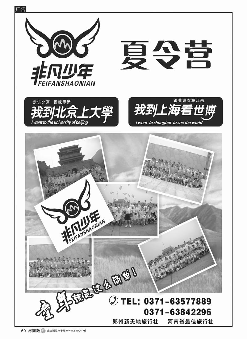 r60非凡少年夏令营
