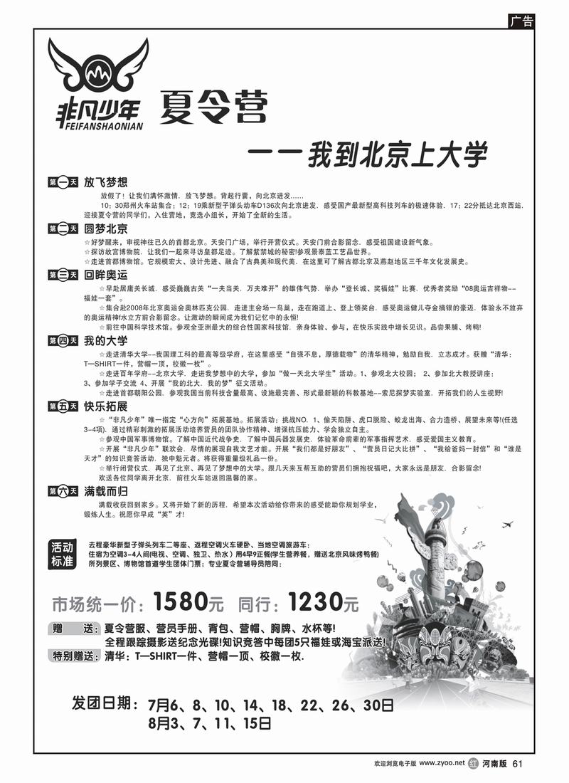 r61我到北京上大学