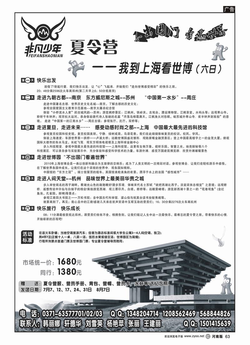 r63我到上海看世博  六日