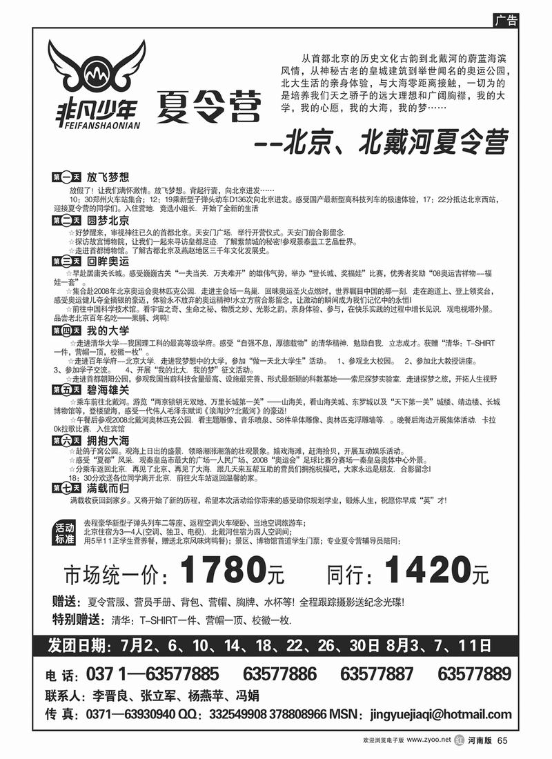 r65“非凡少年”夏令营6