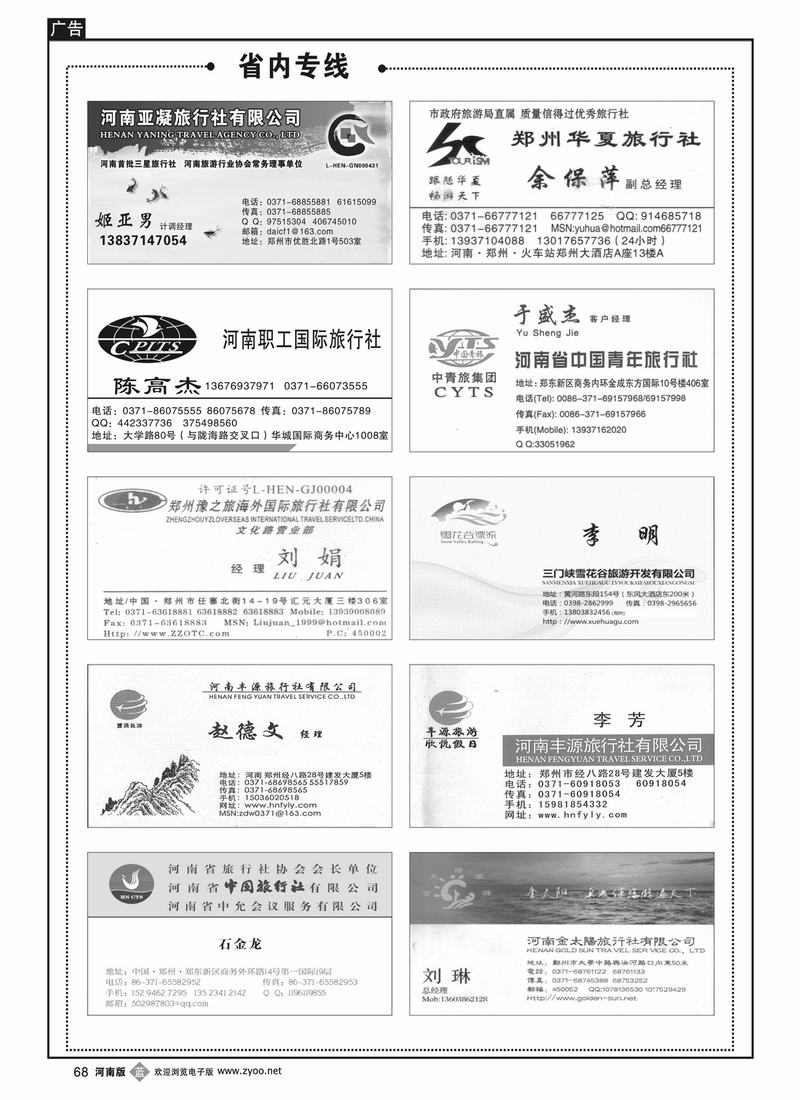 b68省内专线8