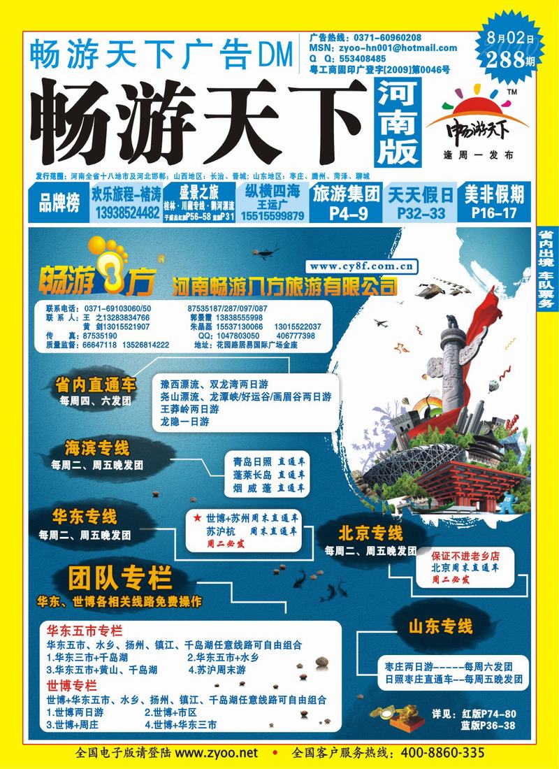 288期畅游天下河南版封面(蓝)