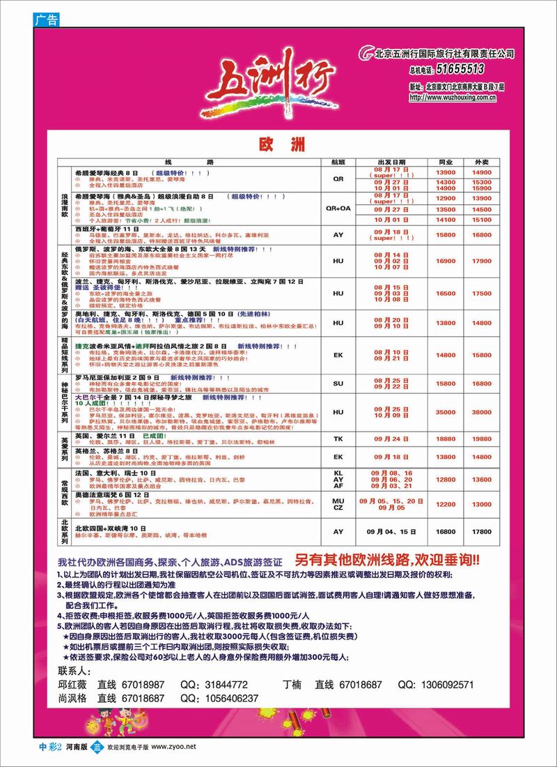 中彩2五洲行