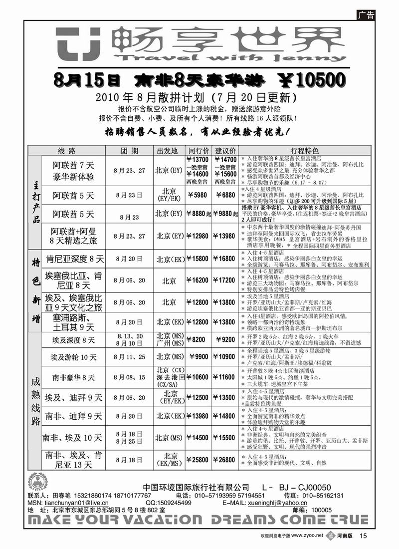 b15畅享世界2