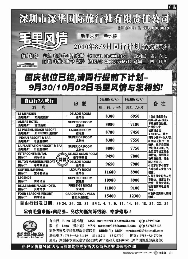 B21毛里求斯一手地接--毛里风情