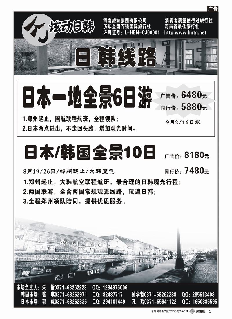 b5河南旅游集团—炫动日韩