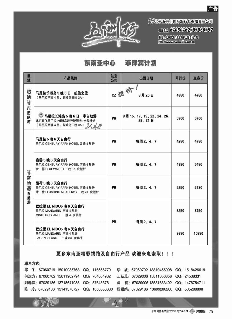 B79五洲行