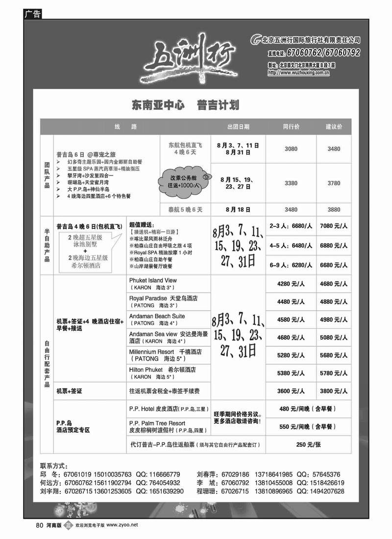 B80五洲行