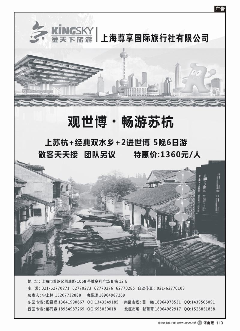 r113-世博、华东线路—上海尊享国旅(金天下旅游)