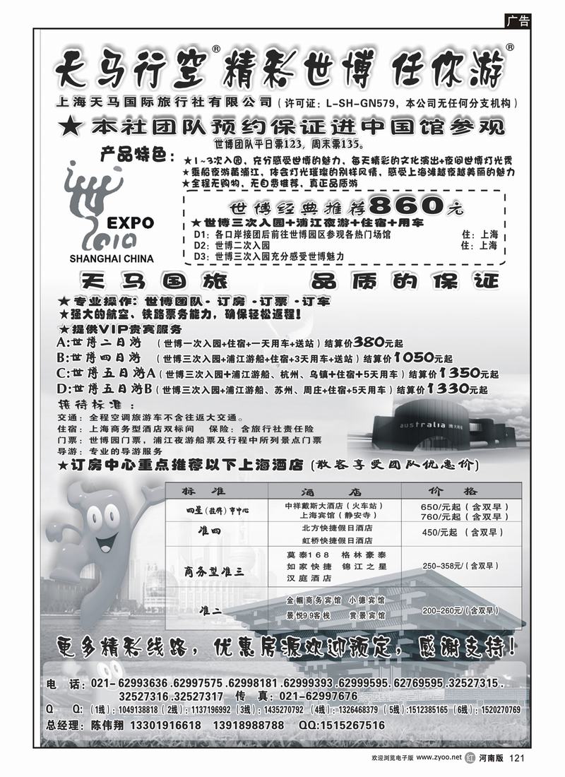r121-上海天马国旅-世博路线