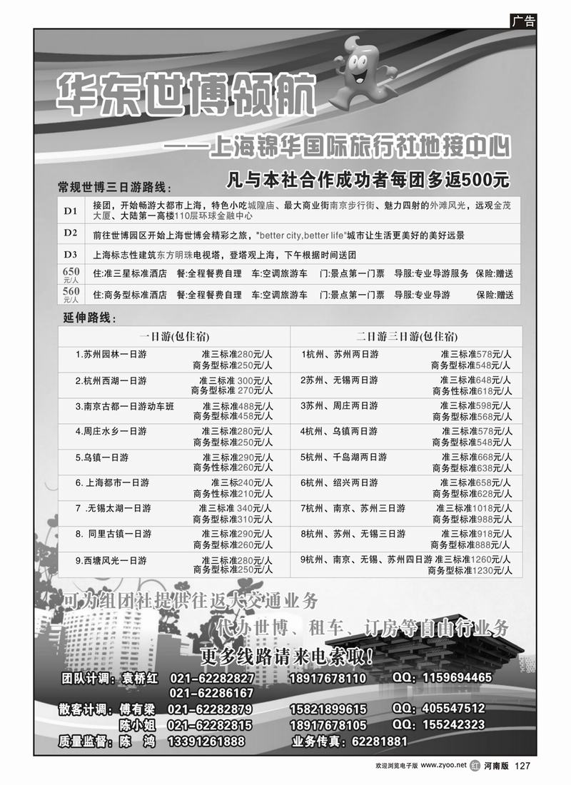 r127-世博华东领航--上海锦华国际旅行社 地接中心