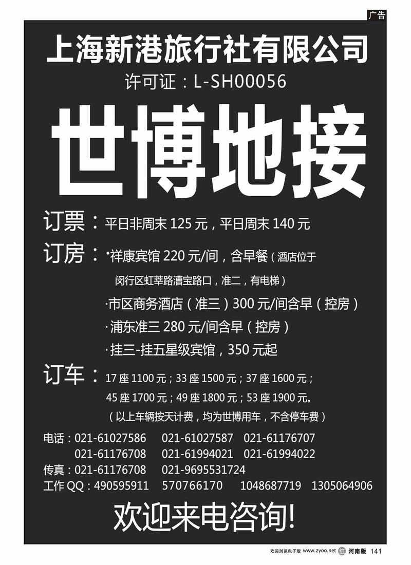 r141-世博地接--上海新港旅行社
