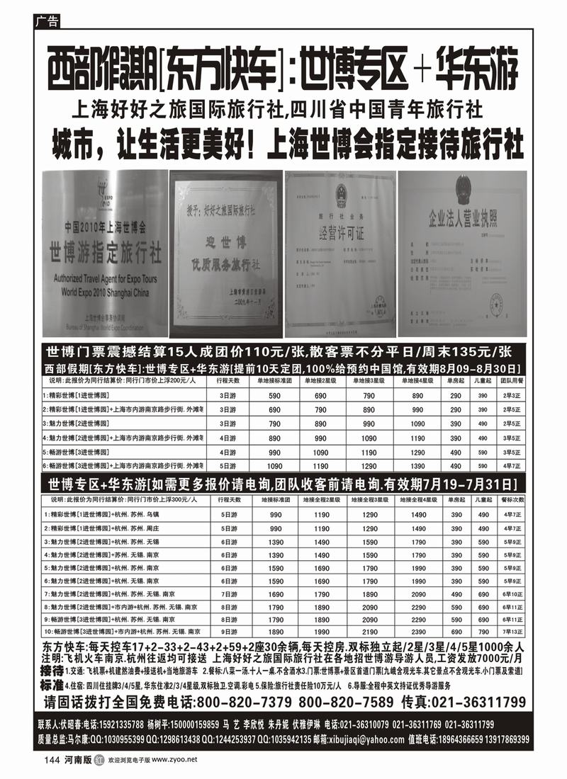 r144-西部假期-世博专区+华东游