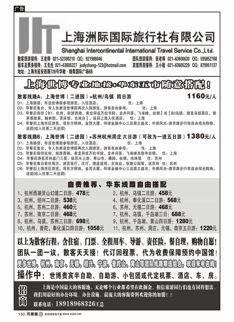 r150-上海洲际国际旅行社-专业世博地接