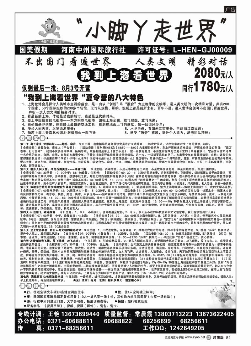 r51国美假期-我到上海看世界夏令营-常晨霞