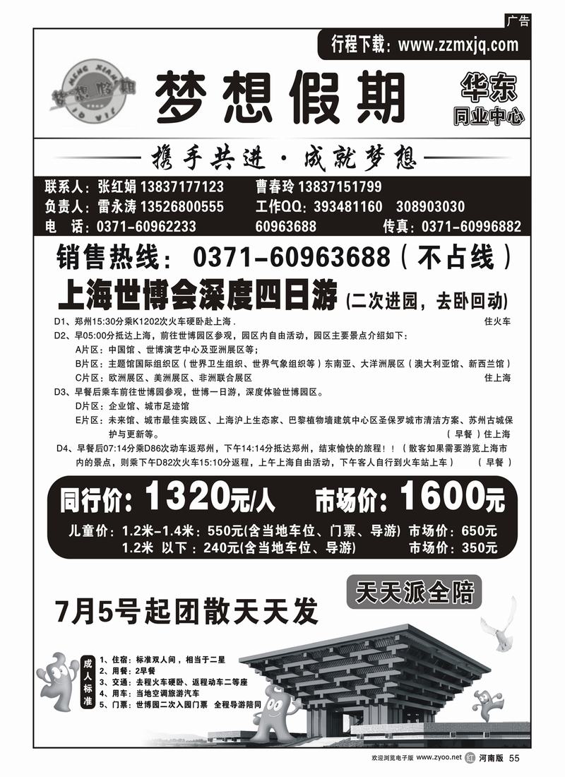 r55梦想假期—世博二次进园天天发—雷永涛2